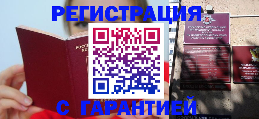 купить прописку в Хабаровске