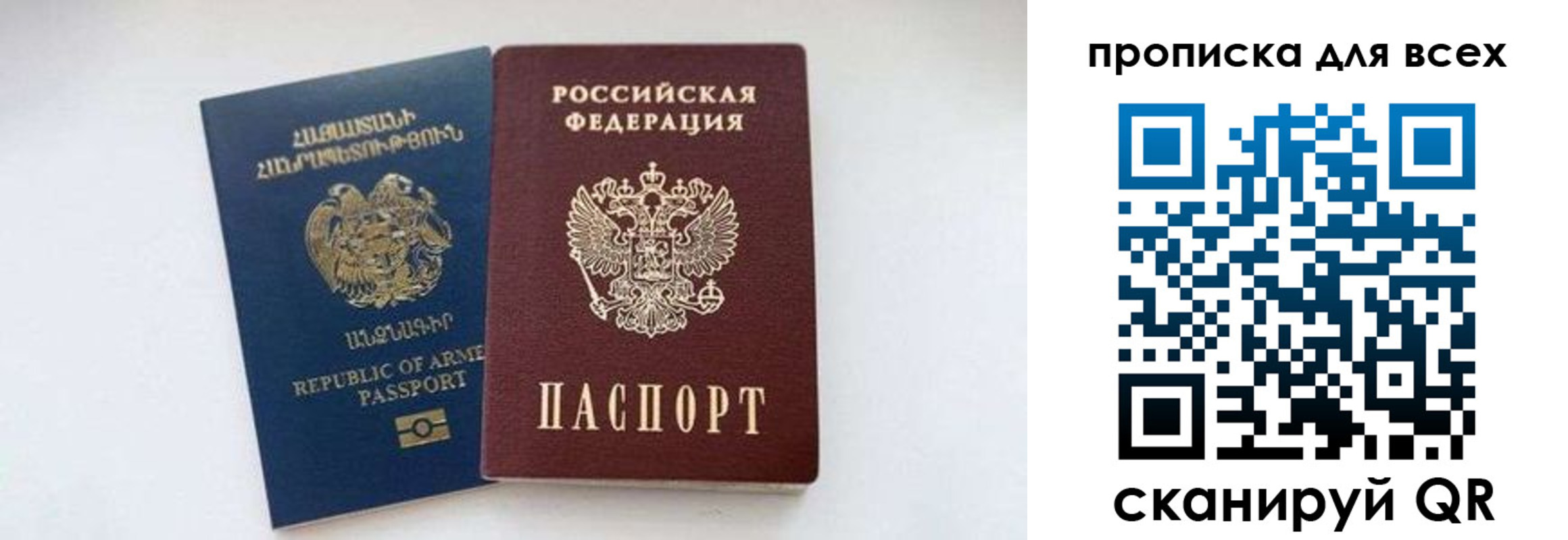 прописка штамп в Хабаровске