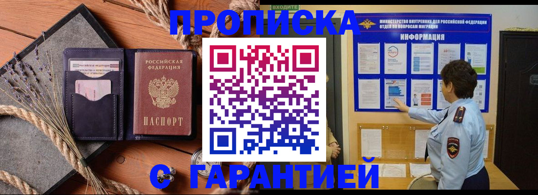 временная регистрация в Хабаровске