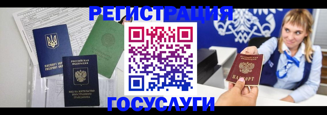 временная регистрация надежно в Хабаровске