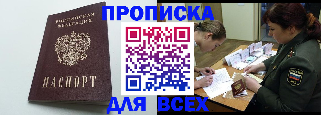 прописка для школы в Хабаровске
