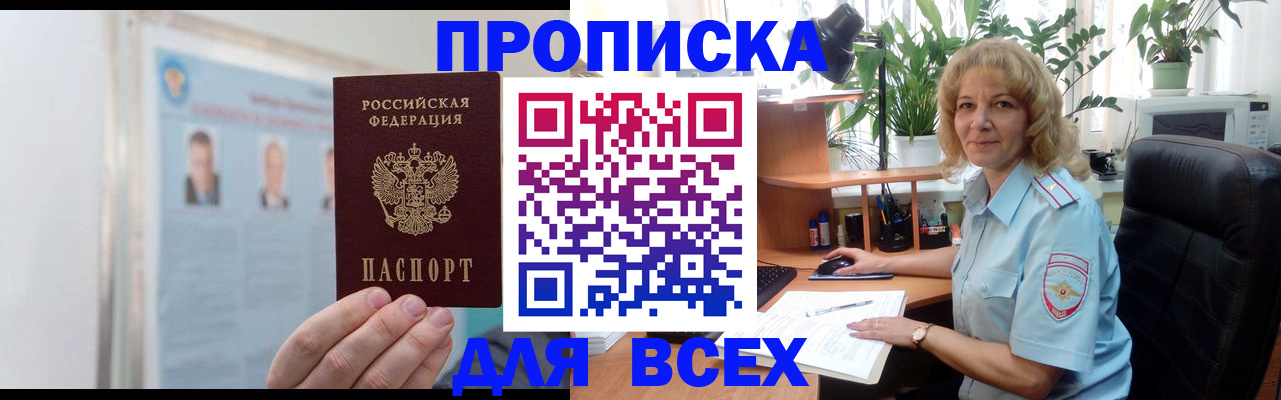 временная регистрация поиск в Хабаровске